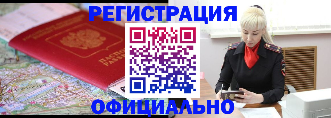 временная регистрация в Лабытнанги