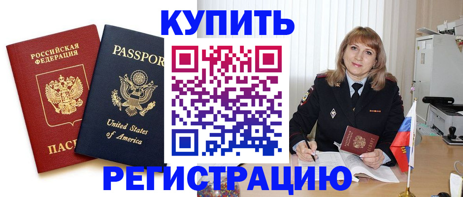 временная регистрация 2025 в Лабытнанги