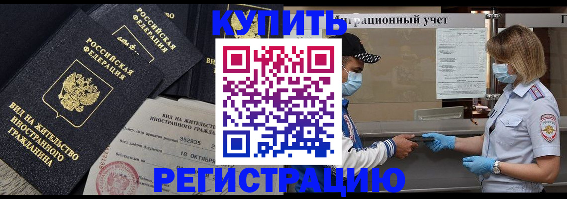 прописка иностранных граждан в Лабытнанги