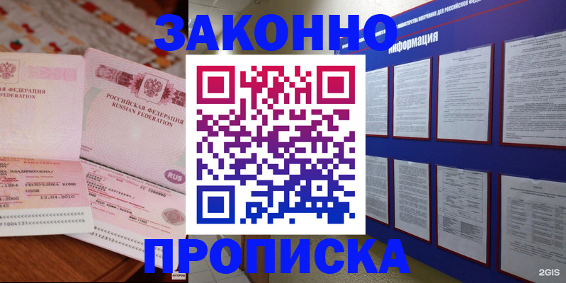 прописка для работы в Лабытнанги